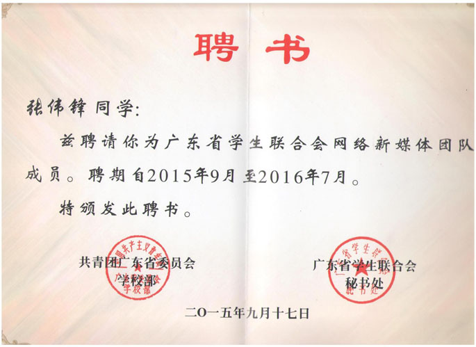 我校3名学生受聘省学联新媒体工作团队