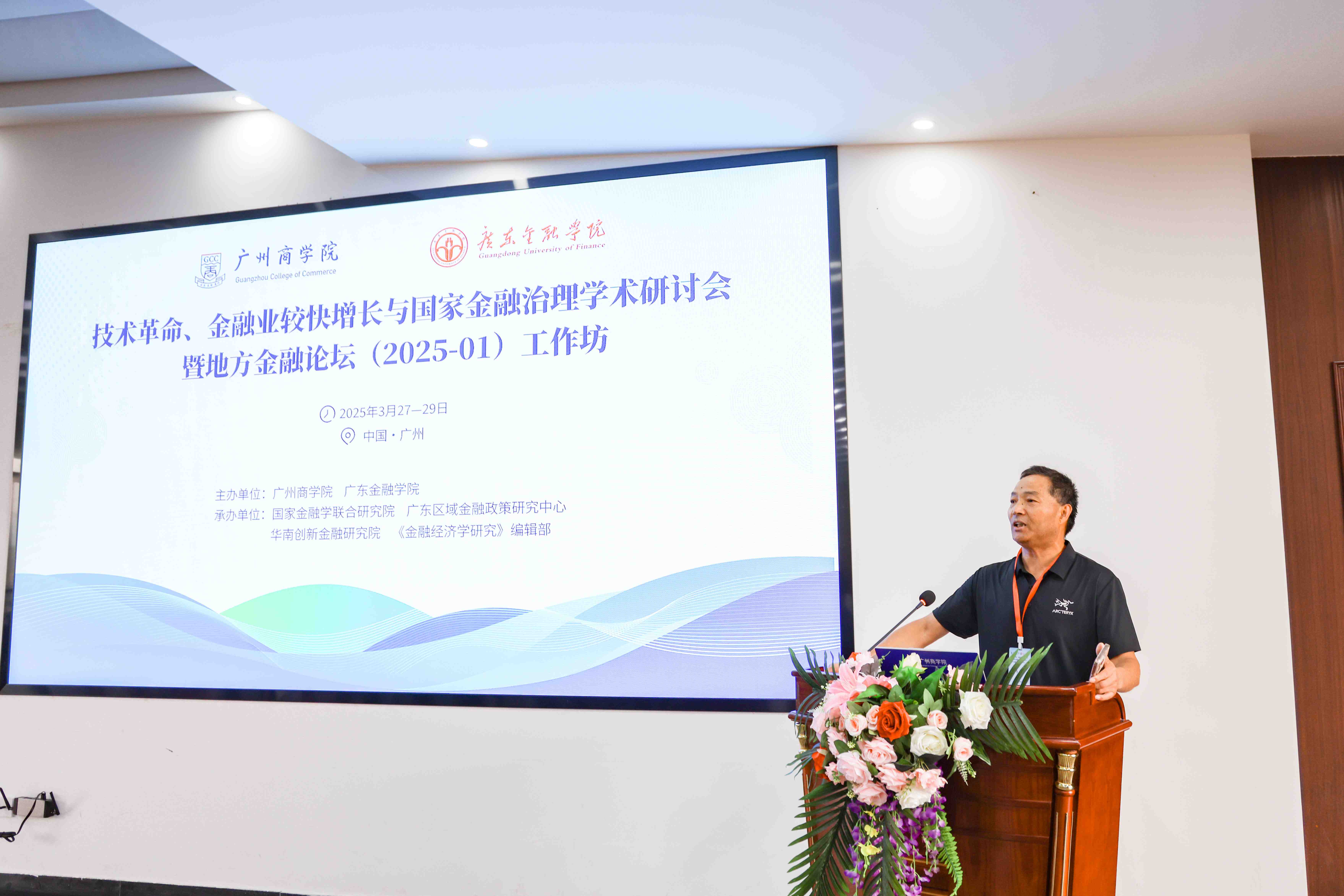 地方金融论坛.jpg