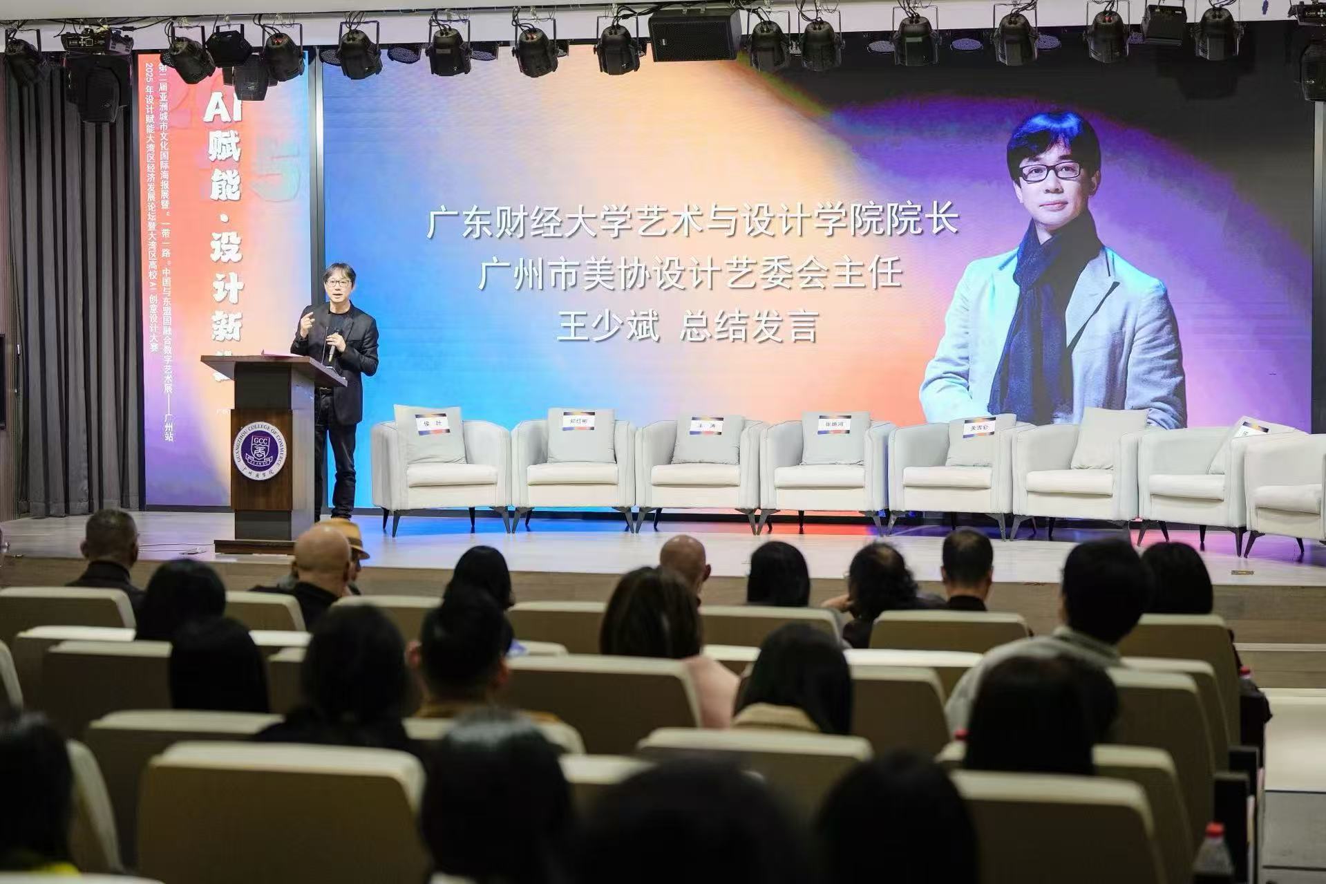 16.广东财经大学艺术与设计学院院长、广州市美协设计艺委会主任   王少斌 总结发言.jpg