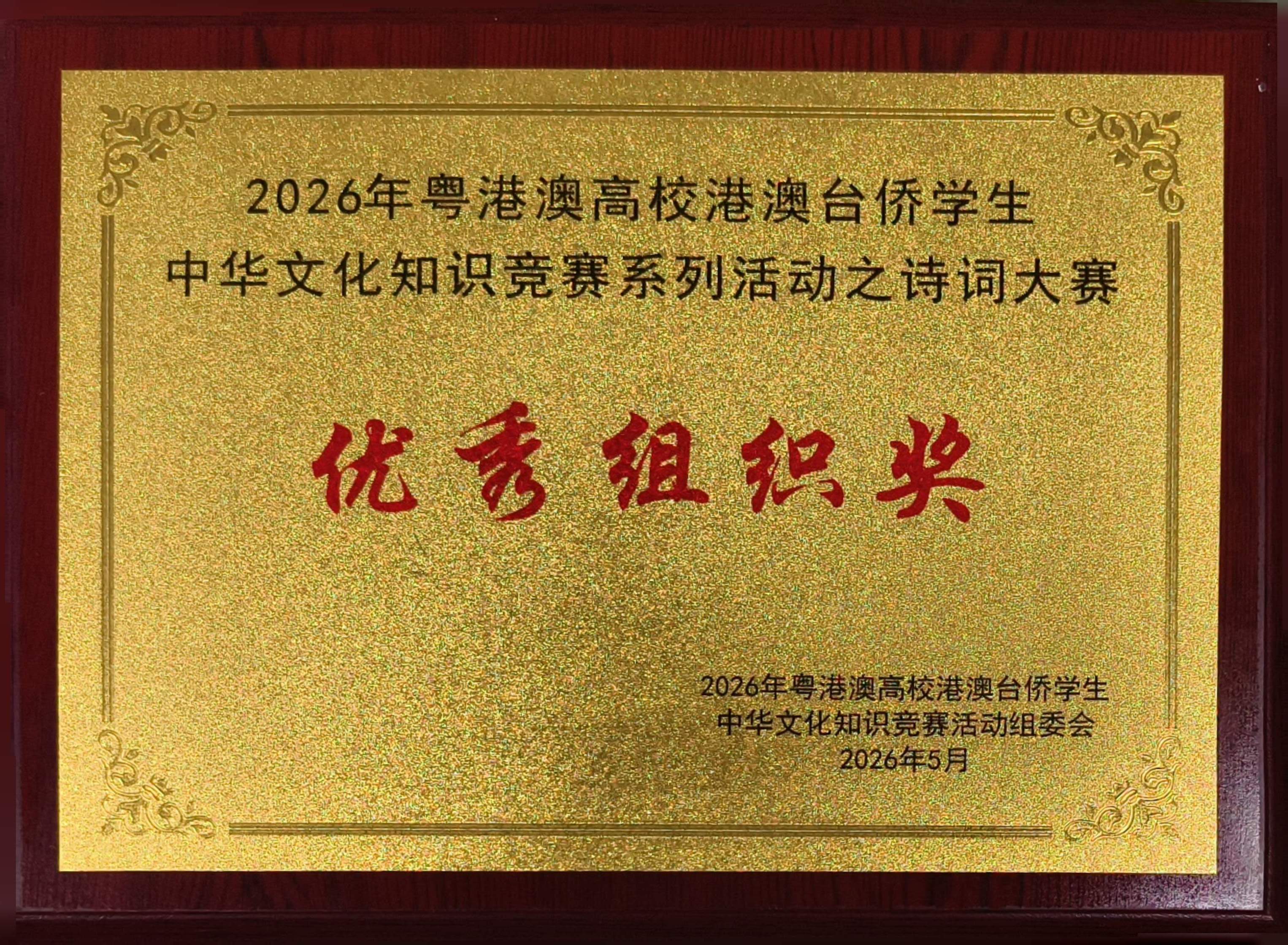 诗词大赛“优秀组织奖”.jpg