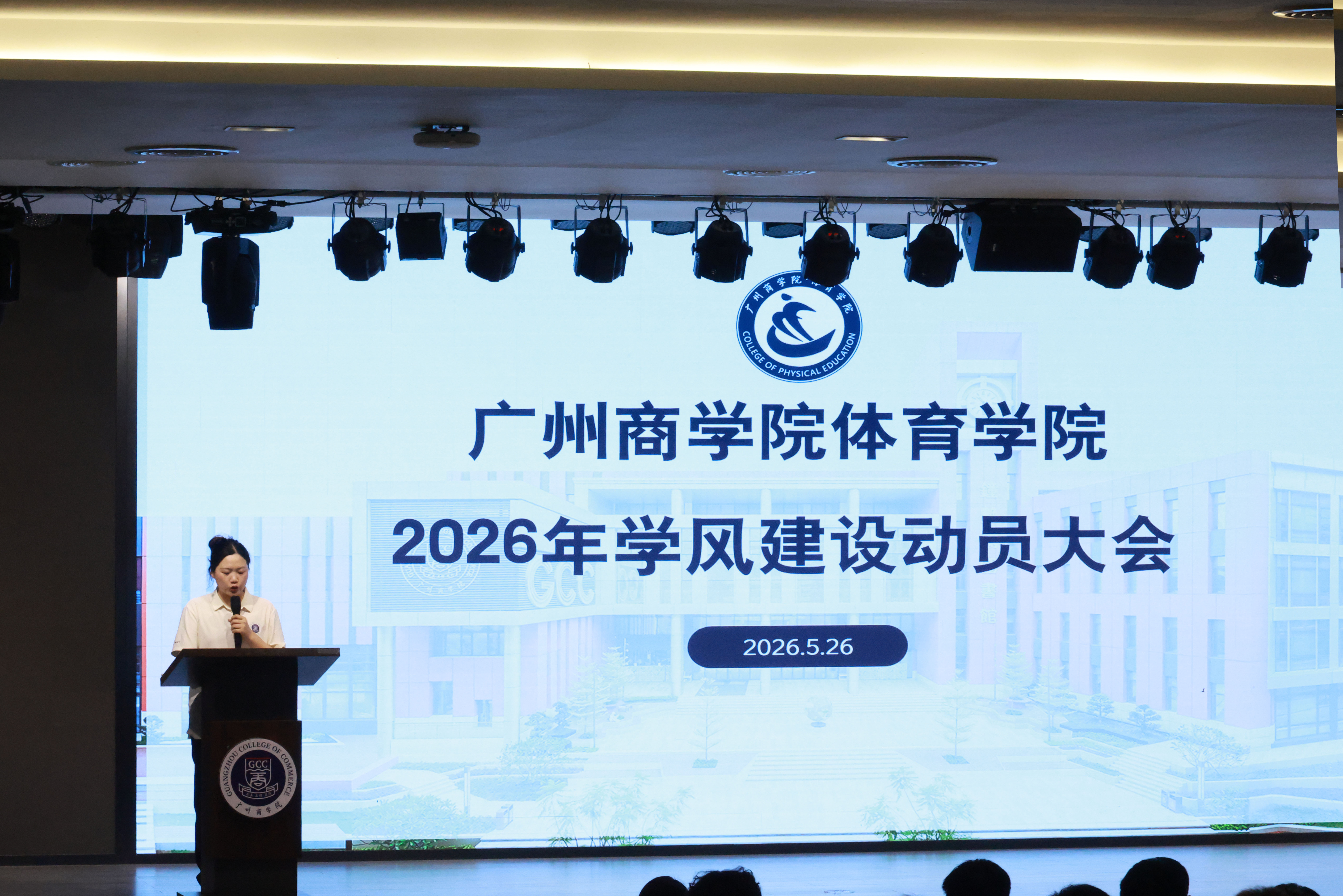 李业嘉老师主持学风建设动员大会1.jpg
