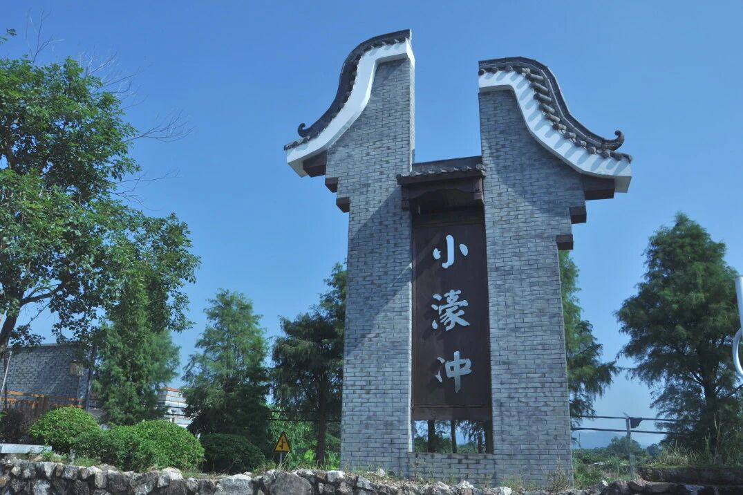 小濠冲村.png