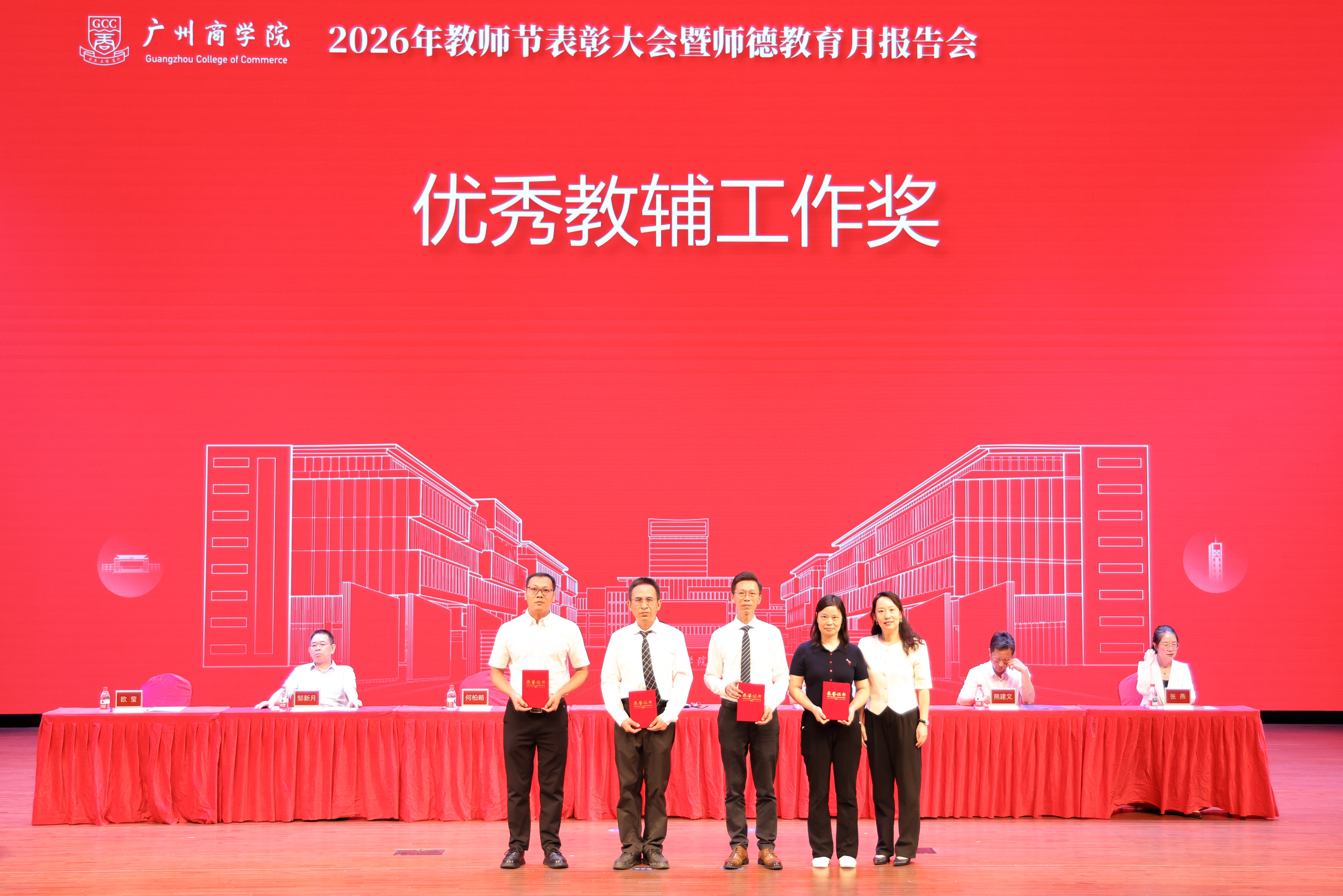 10优秀教辅工作奖.jpg