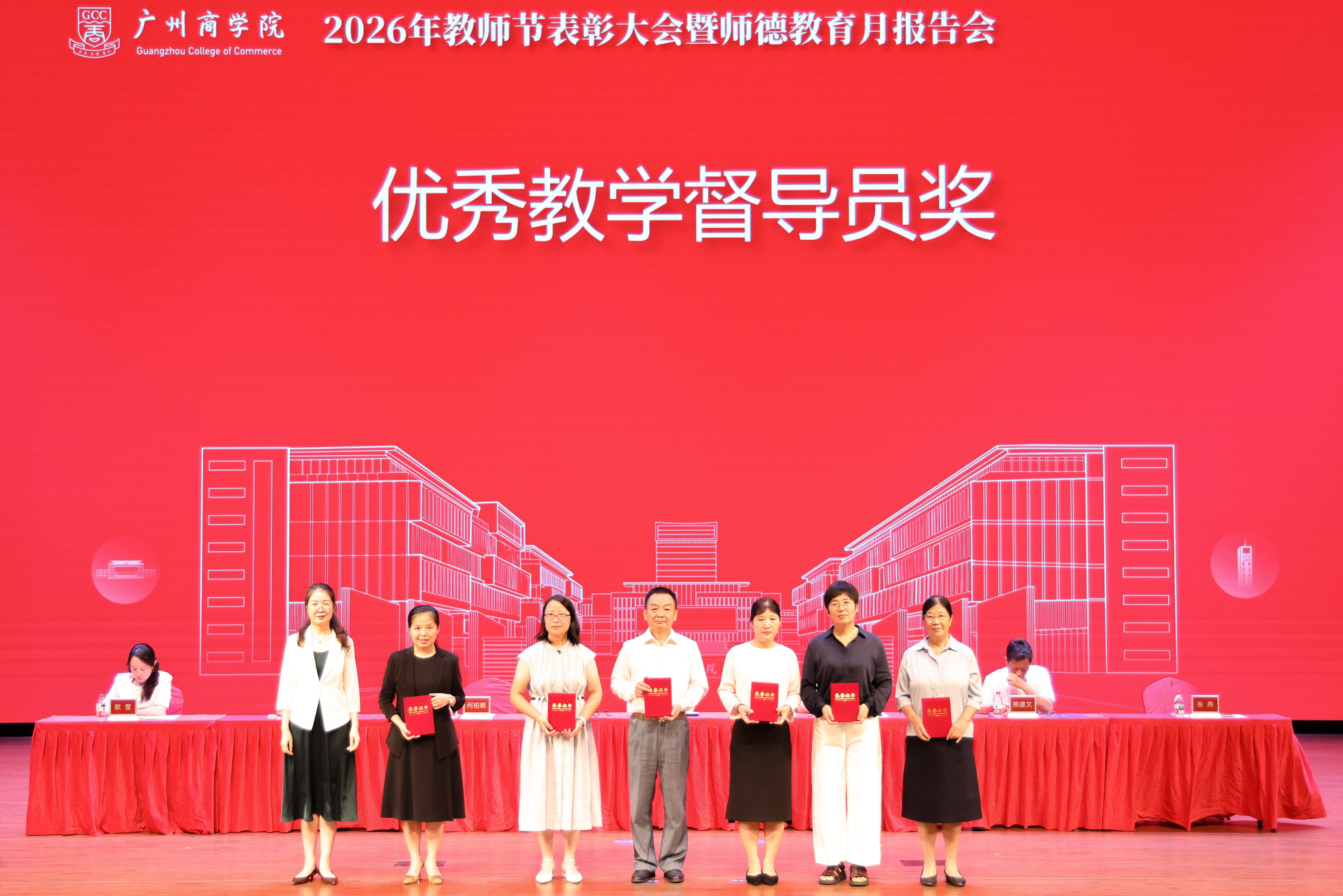 8优秀教学督导员奖.jpg
