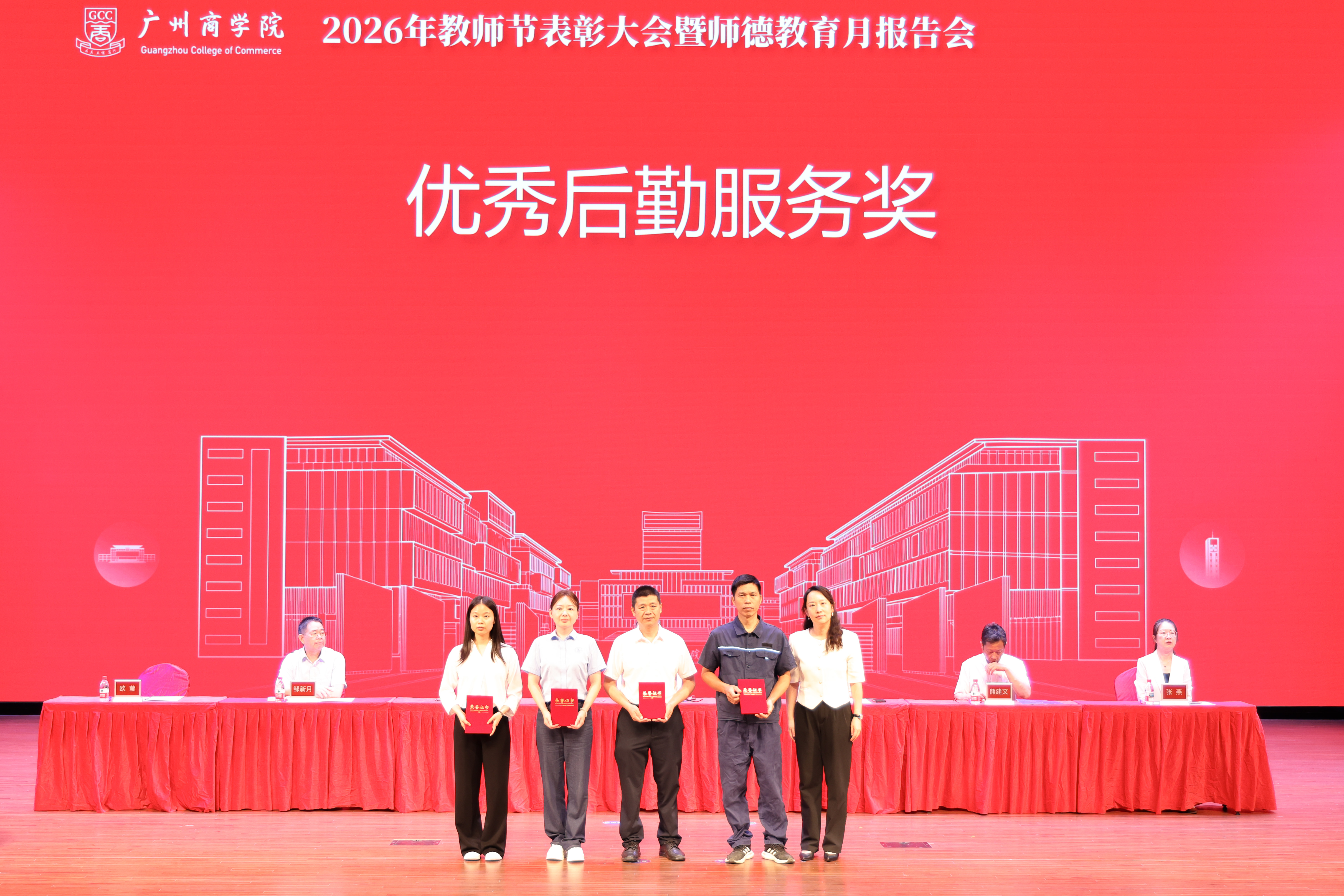 12优秀后勤服务奖.jpg